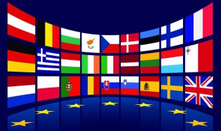 欧盟包括哪些国家 欧盟包括哪些国家一共多少个?