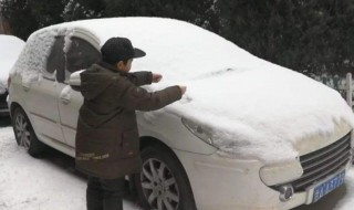 雪天怎么清理车（大雪天怎么清理车的积雪）