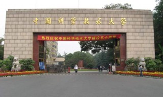 中国科技大学在哪个城市（中国科技大学在哪个城市?）