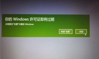 windows许可证即将过期怎么办（windows许可证即将过期一直弹出来）