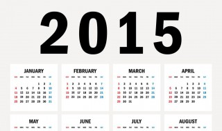 2015是什么年 2015是什么年属什么年