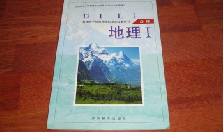 高一地理复习资料（高一地理必背知识点）