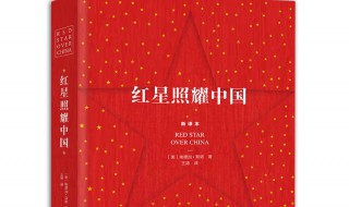 红星照耀中国12篇每一小节概括 红星照耀中国12篇每一小节概括