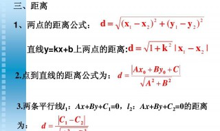 高二数学点到直线的距离公式 高二数学点到直线的距离公式推导