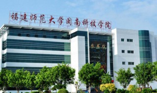 闽南科技学院是几本 闽南科技学院是几本大学