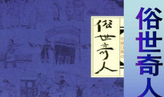 俗世奇人主要内容（俗世奇人主要内容刷子李）