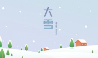 梦见大雪 梦见大雪是什么征兆 女性