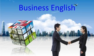 商务英语主要学什么 商务英语主要学什么专业课程