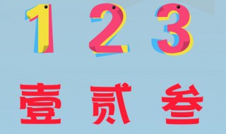 怎样用键盘打出大写金额 怎么用键盘打大写金额