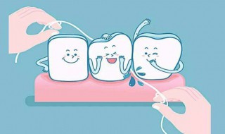 正确使用牙线的方法 正确使用牙线的方法有哪些