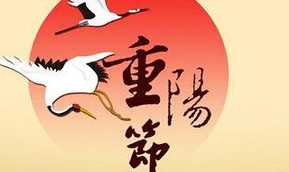 重阳节祝福短信 重阳节祝福短信长辈