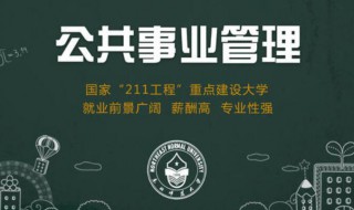 公共事业管理就业前景 公共事业管理就业前景及方向