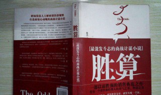 胜算由哪部小说改编的 胜算由哪部小说改编的