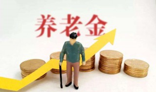 养老保险交够15年可以不交吗