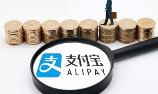 公积金怎么取出来支付宝要多久 公积金怎么取出来支付宝要多久才能取