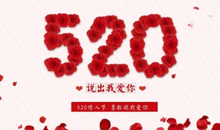 520祝福语20字以内（520祝福短语10字之内）