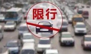 深圳限行2021年时间表 深圳限行2021年时间表图片