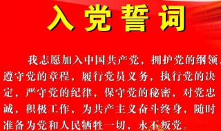 入党介绍人的介绍意见 入党介绍人的介绍意见简短