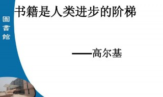 高尔基的名言关于困难 搜索关于高尔基的名言