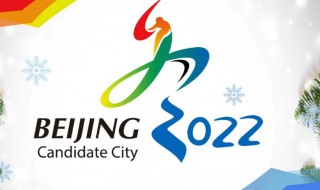 2022年冬奥会在哪几个赛区 冬奥会2022年在哪里比赛