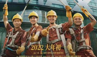 2022新年档电影 2022新年档电影有哪些感情