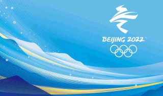 2022北京冬奥会直播频道 2022年北京冬奥会直播回放