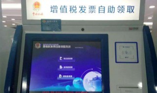 发票自助领用机怎么用