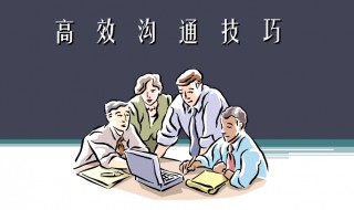 每日学点沟通小技巧（每日学点沟通小技巧怎么写）