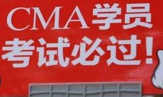 cma考试科目是英文还是中文（cma考试是中文吗）