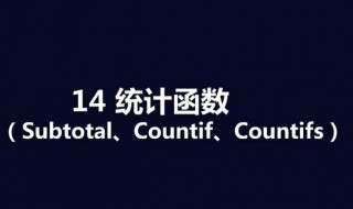 countif函数怎么用（countif函数怎么用两个条件）