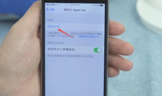 苹果nfc功能怎么开启（苹果nfc功能怎么开启公交卡）