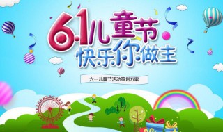 六一活动方案 小学六一活动方案