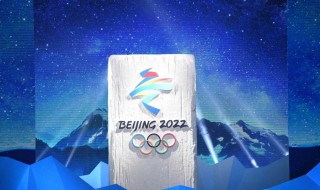 2022冬奥会是第几届