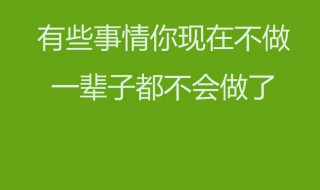 房产销售早安正能量简单一句话（房产销售早安图片）