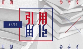 作文中引用有什么用（作文引用的句子）