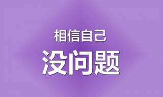 2020高考加油语录（高考加油经典语录）