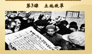 土地改革的意义 1947年土地改革的意义