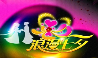 2020年七夕节日子适合结婚吗（2020年七夕节日子适合结婚吗女孩）