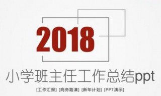 小学三年级班主任工作总结 小学三年级班主任工作总结第一学期