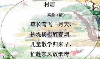 村居的诗意 清平乐·村居的诗意