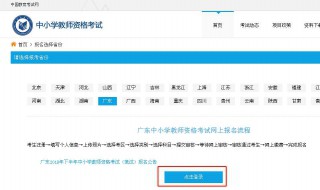 网上如何报名教师资格证考试（网上如何报名教师资格证考试呢）