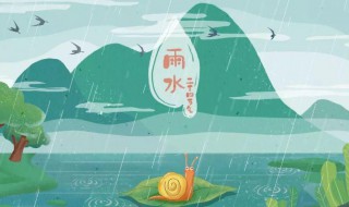 雨水节气寓意 雨水节气的寓意