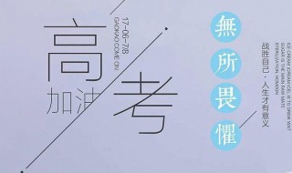 高考励志名言短句激励 高考励志名言短句激励三十个字