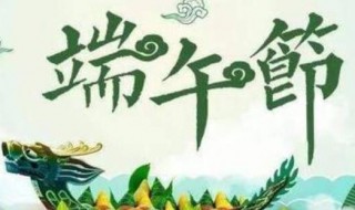 为什么叫端午节（为什么叫端午节安康不叫端午节快乐）