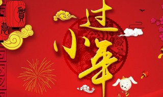 小年祝福语文案（小年祝福语文案美容院）