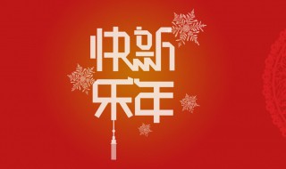 春节祝福语2022简短 春节祝福语2022简短一句话