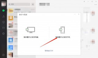 微信聊天记录恢复电脑恢复方法（微信聊天记录恢复 电脑）
