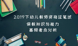 幼儿教师资格证考试以及内容（幼儿教师资格证考试内容与科目综合素质）