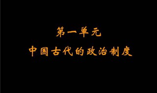 中国古代的制度到底是怎样的制度（中国古代制度表）