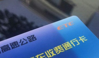 办理etc为什么要冻结存款 办理etc为什么要冻结存款卡